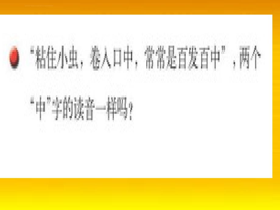 苏教版二年级语文上册练习课件_2_第4页