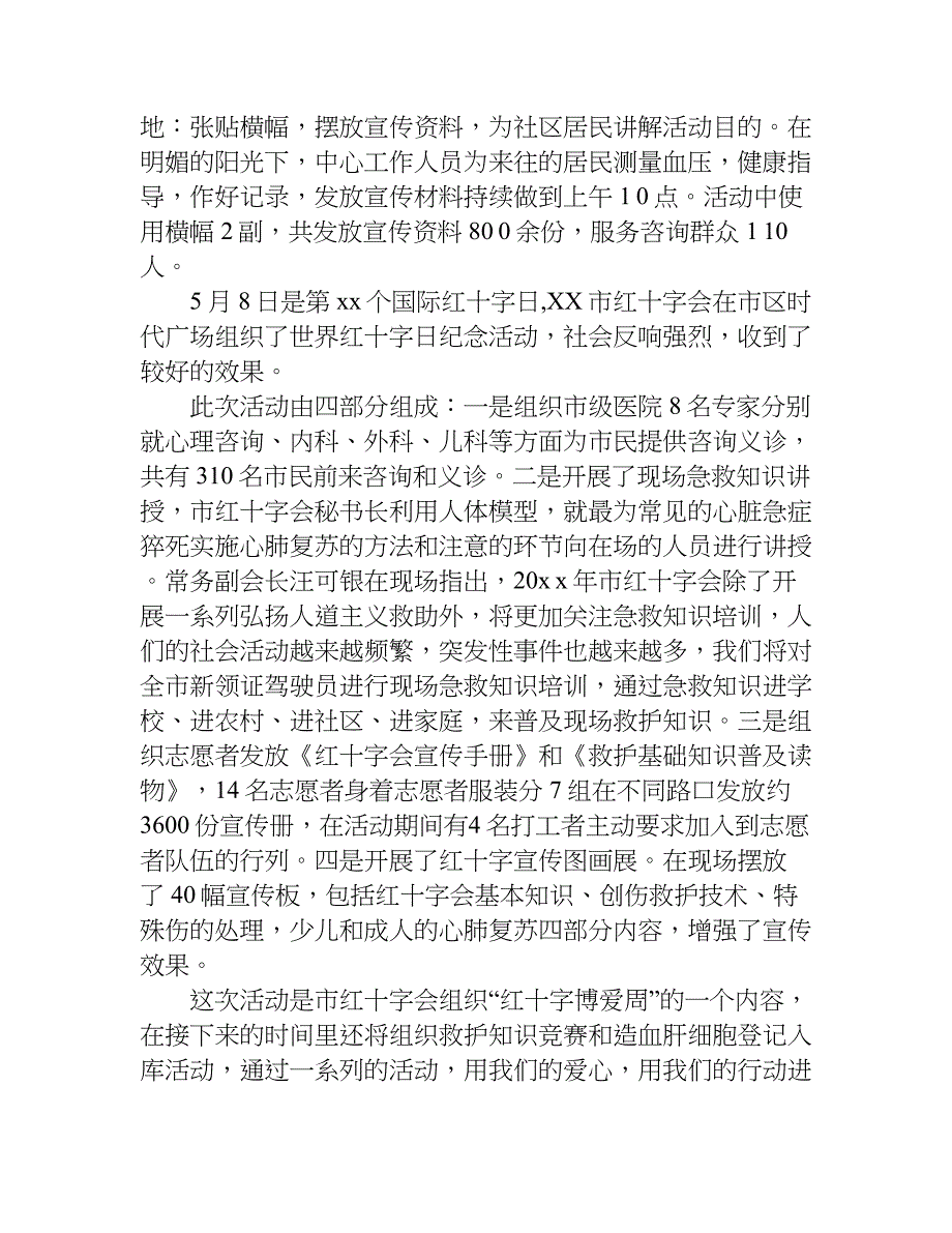 世界红十字日活动总结xx.doc_第3页