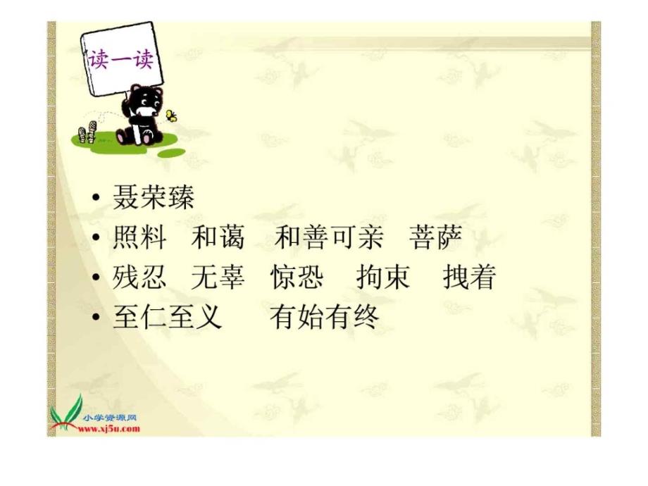 聂将军与日本小姑娘课件苏教版六年级语文下册_第4页