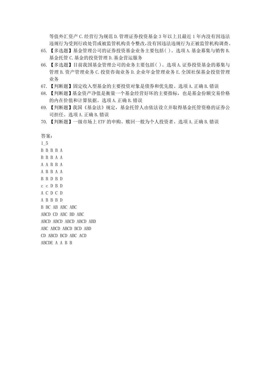 2011年3月证券从业考试基础知识习第四章_第5页