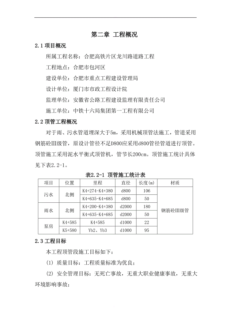 龙川路顶管工程施工方案_第2页