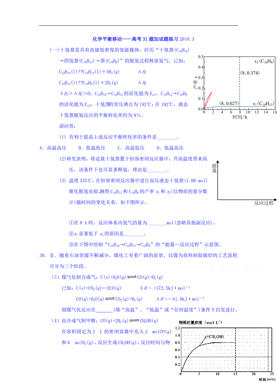 浙江省诸暨市2018届高三高考化学31题加试题练习 word版缺答案_第1页