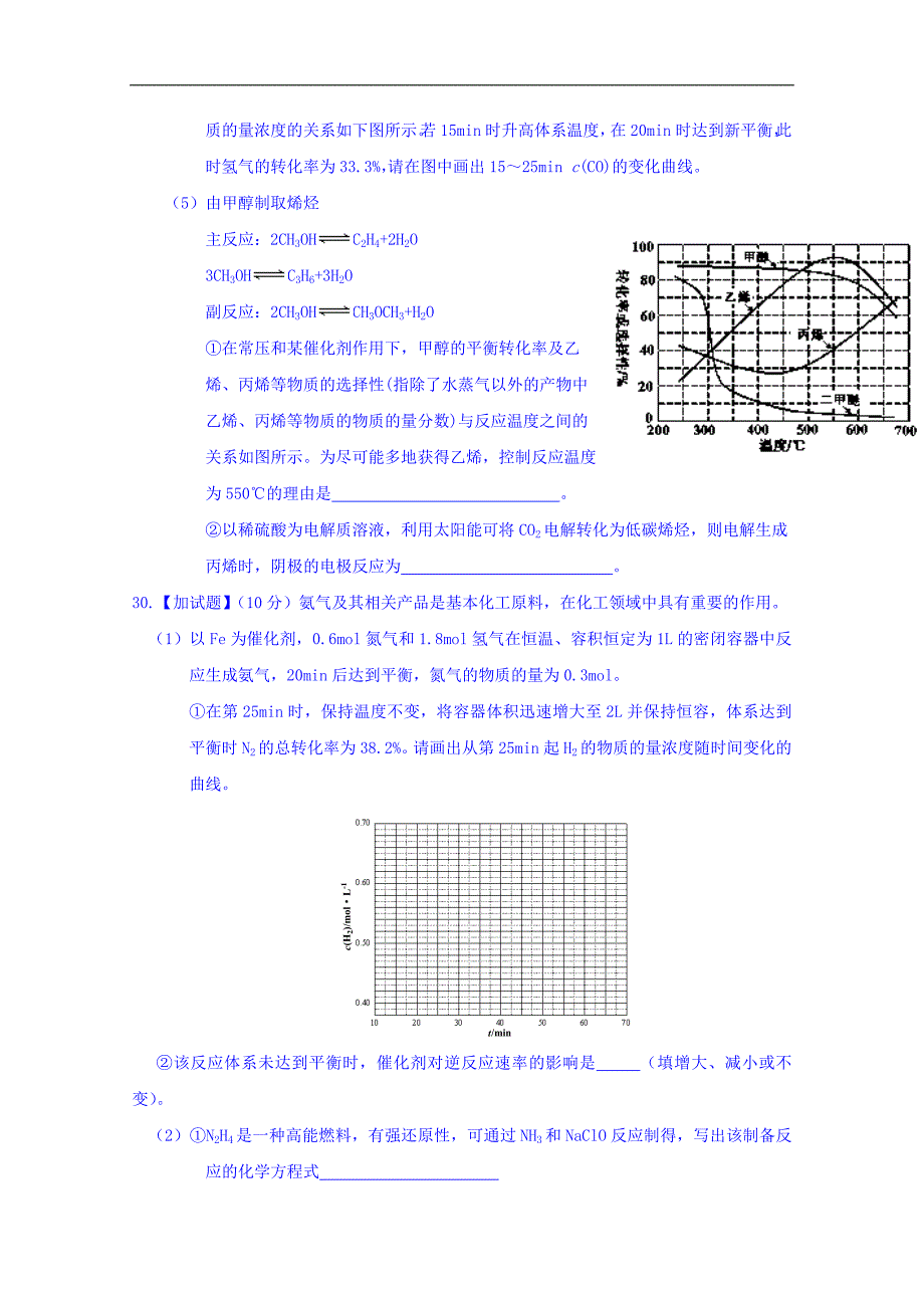 浙江省诸暨市2018届高三高考化学31题加试题练习 word版缺答案_第2页