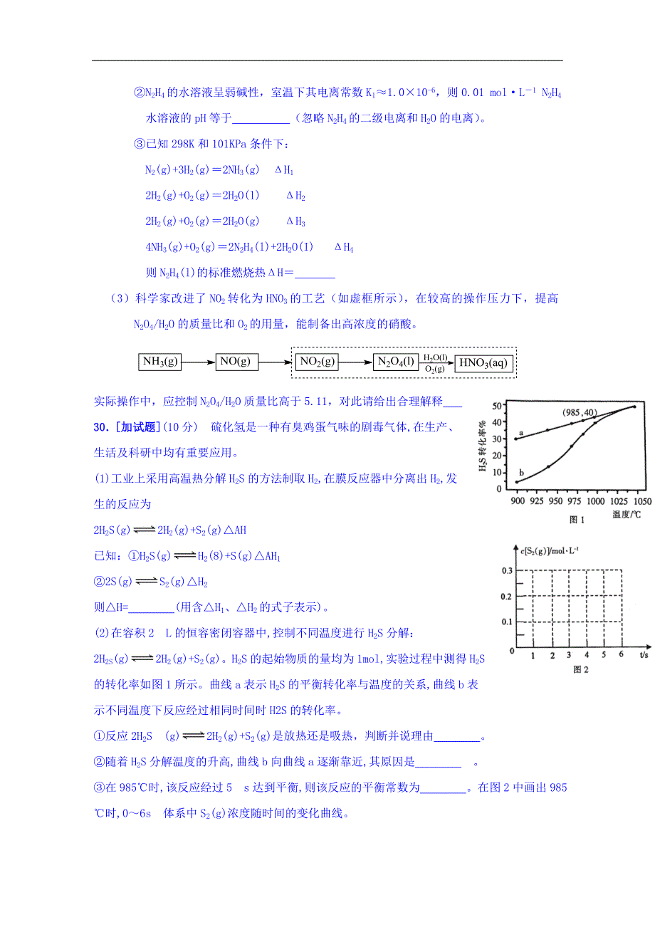 浙江省诸暨市2018届高三高考化学31题加试题练习 word版缺答案_第3页