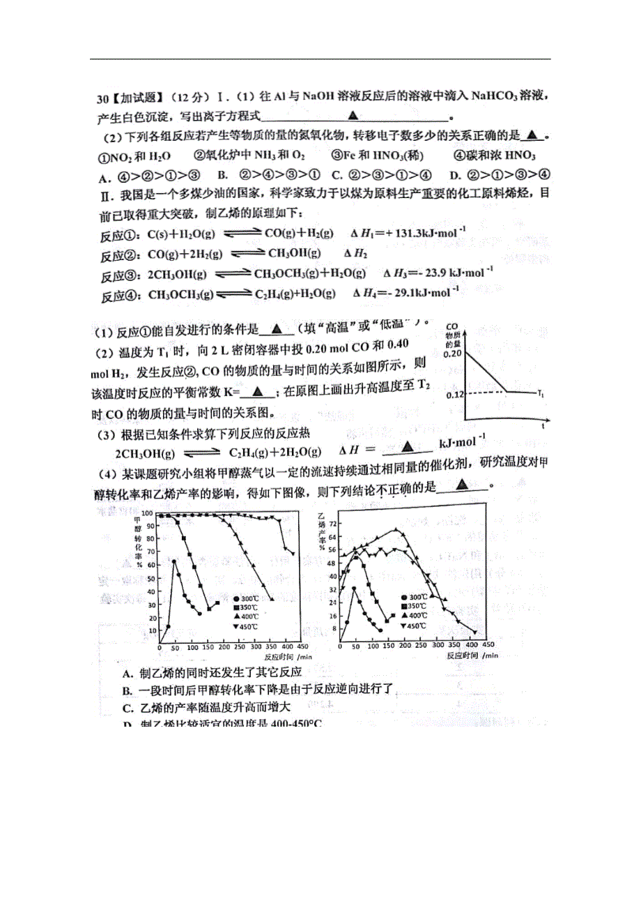 浙江省诸暨市2018届高三高考化学31题加试题练习 word版缺答案_第4页