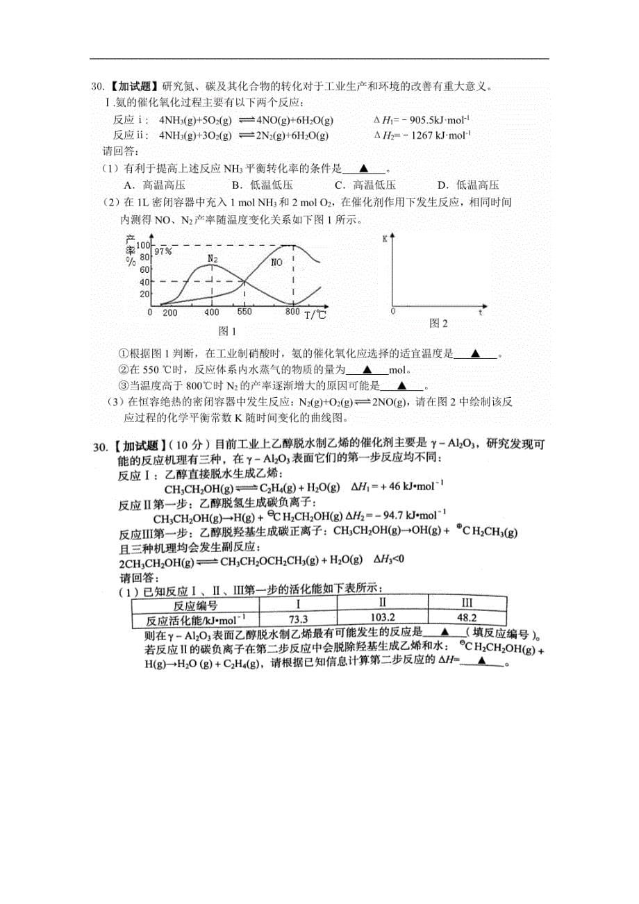 浙江省诸暨市2018届高三高考化学31题加试题练习 word版缺答案_第5页