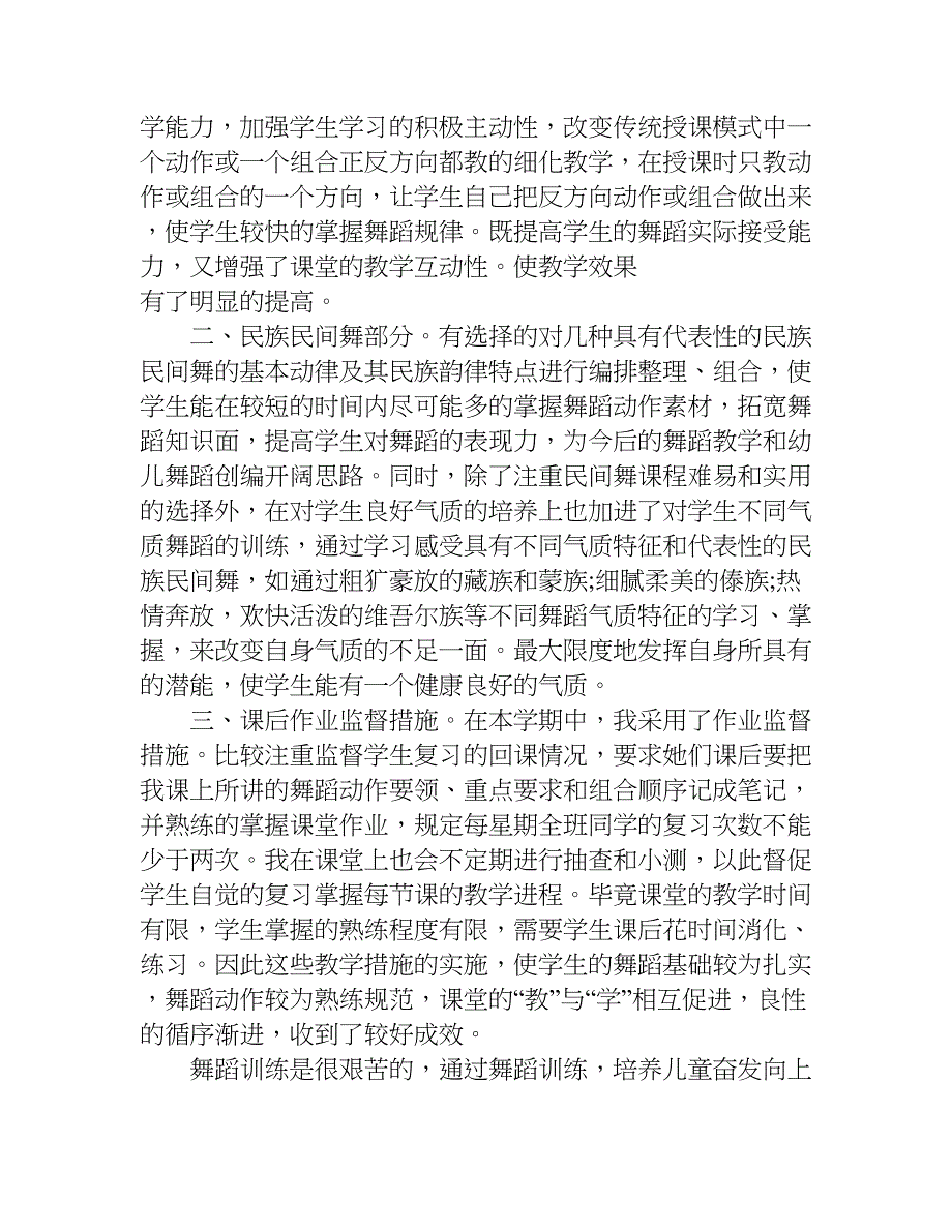 xx舞蹈教师年度工作总结.doc_第2页