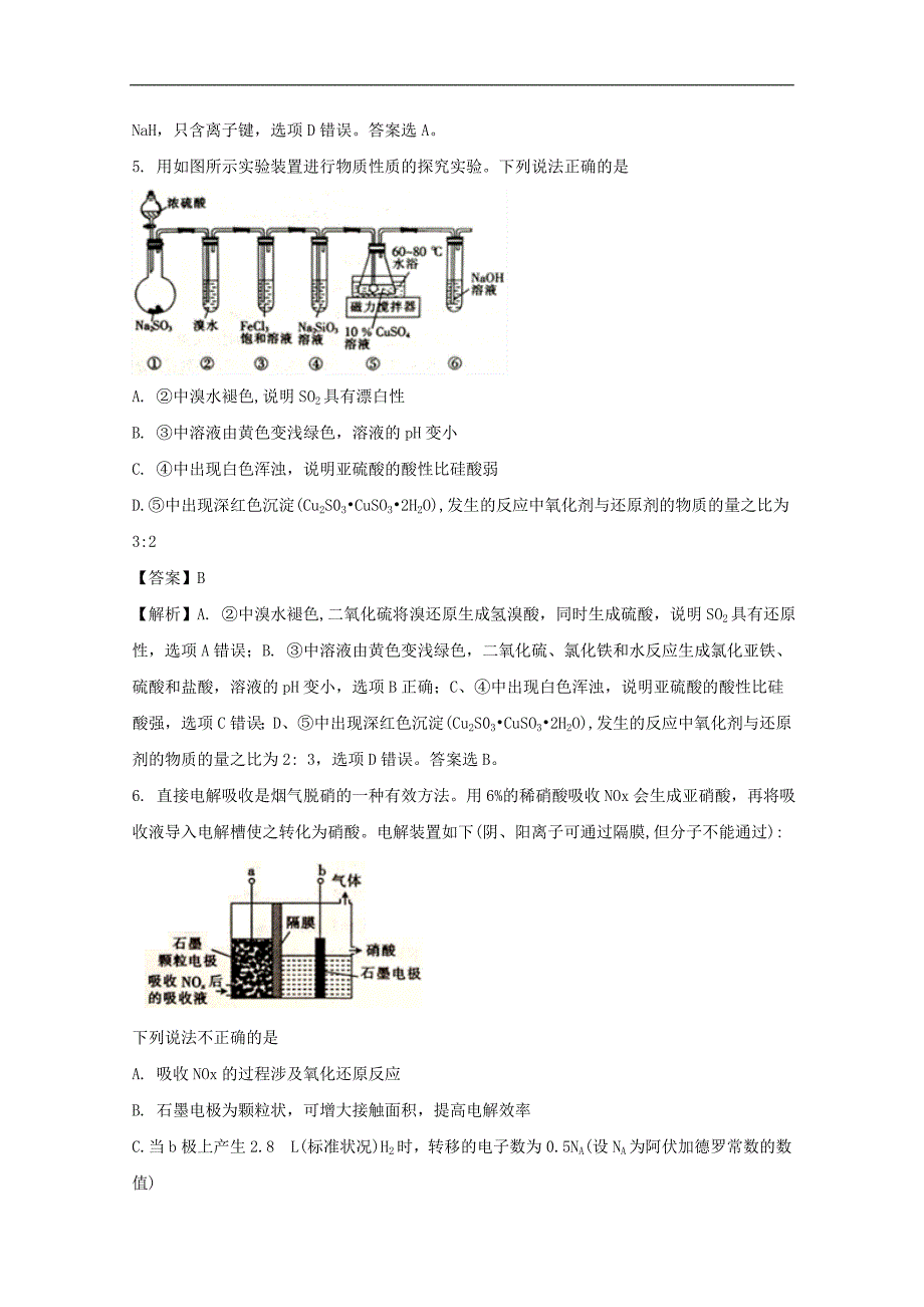 湖南省邵阳市2018届高三上学期期末考试理综化学试题 word版含解析_第3页