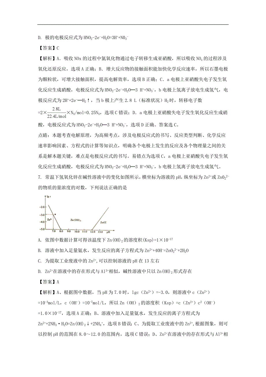 湖南省邵阳市2018届高三上学期期末考试理综化学试题 word版含解析_第4页