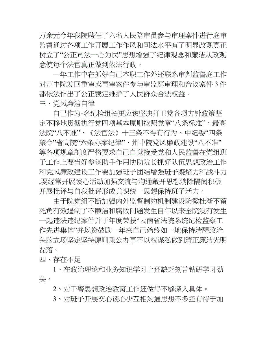 xx法官述职报告.doc_第3页