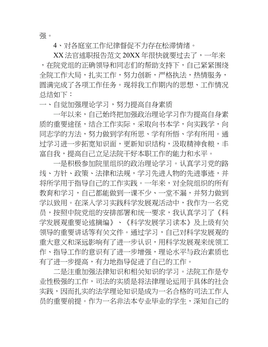 xx法官述职报告.doc_第4页