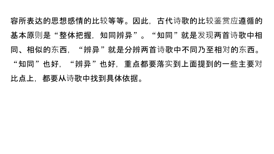 2019届高考语文（人教版全国）大一轮复习课件：第六章　古诗鉴赏——基于思想内容和艺术特色的鉴赏性阅读 微专题一 _第3页