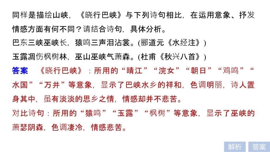 2019届高考语文（人教版全国）大一轮复习课件：第六章　古诗鉴赏——基于思想内容和艺术特色的鉴赏性阅读 微专题一 _第5页