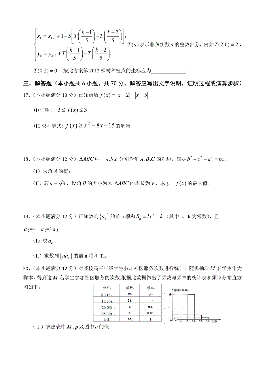 (高中数学试卷）-1302-河南省高三上学期第一次月考数学（文）试卷_第3页