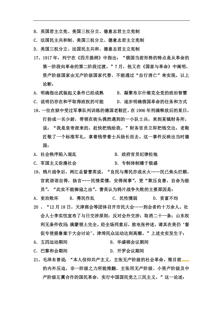 山西省2017-2018学年高二4月月考历史试题 word版含答案_第4页