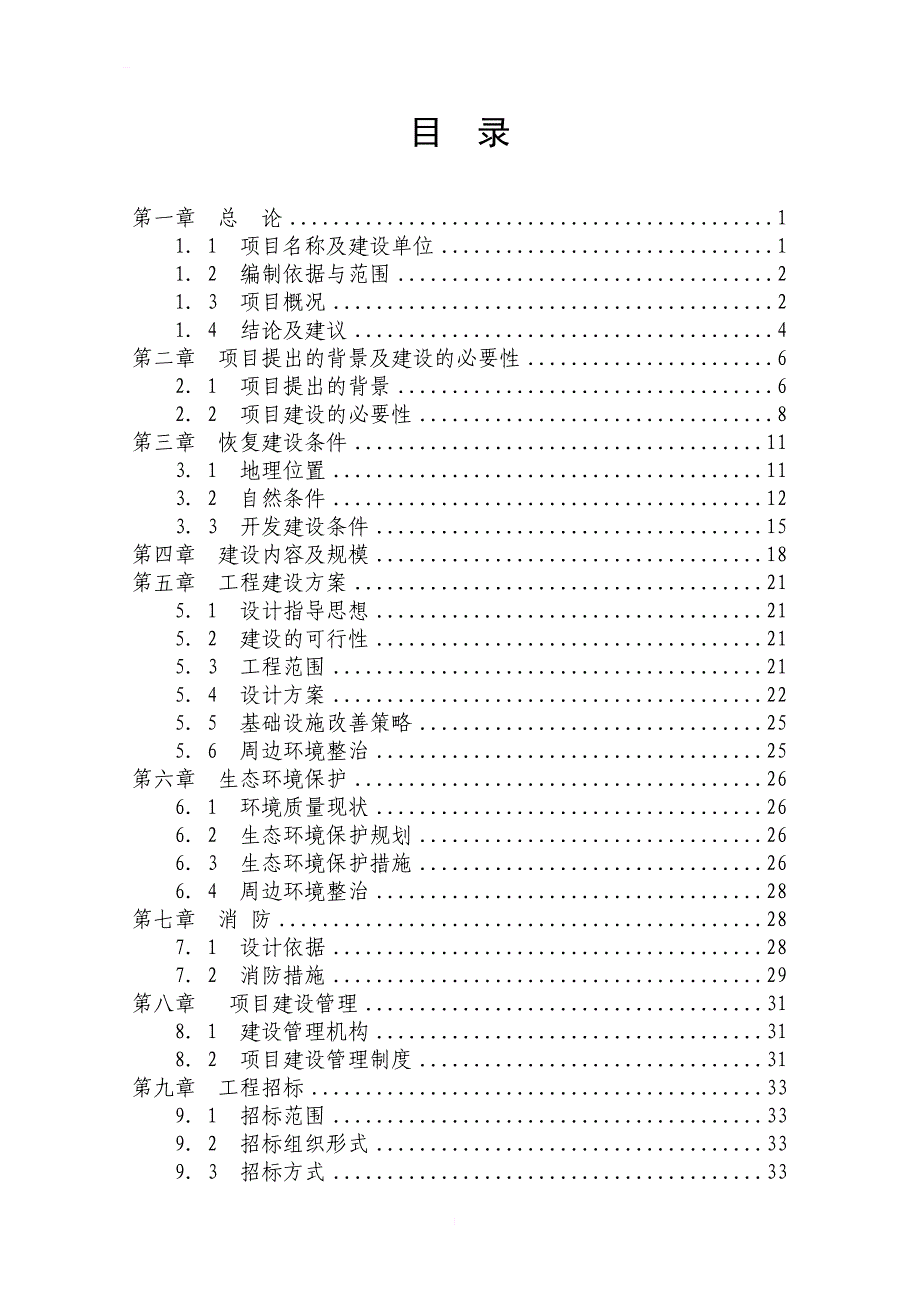 理县文化市场建设（网吧）可行性研究报告_第2页