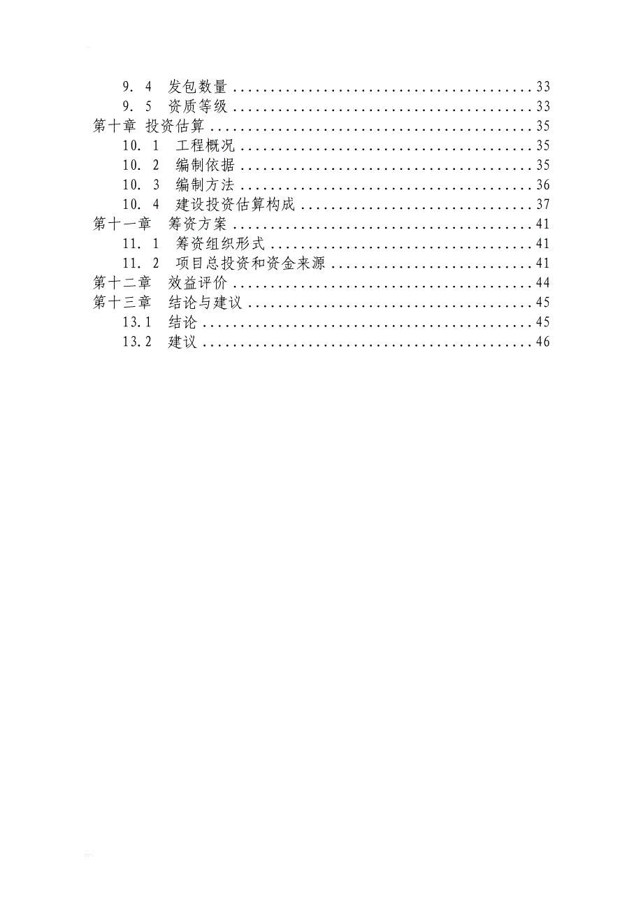 理县文化市场建设（网吧）可行性研究报告_第3页