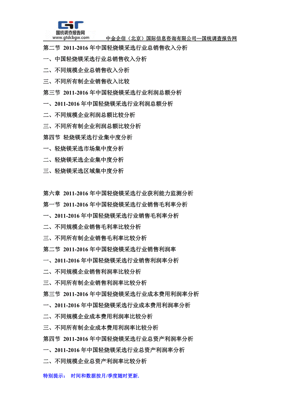 2017-2023年中国轻烧镁采选市场发展战略及投资前景预测咨询报告_第4页