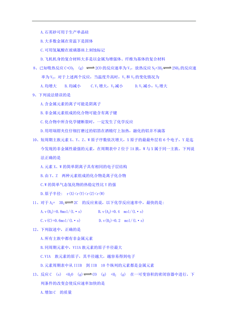 山东省昌乐第一中学2017-2018学年高一下学期第一次月考化学试题 word版含答案_第2页