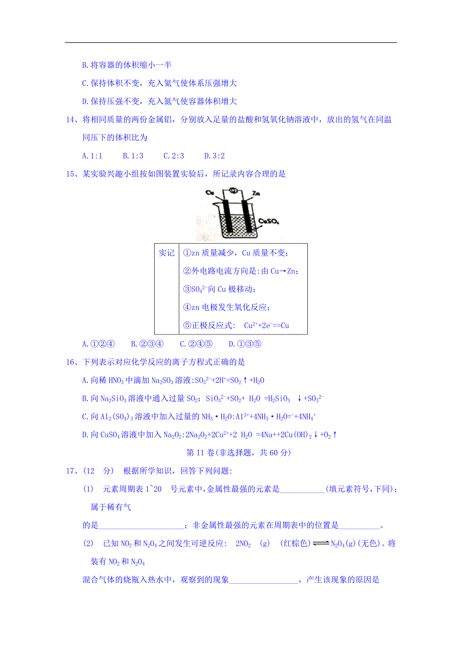 山东省昌乐第一中学2017-2018学年高一下学期第一次月考化学试题 word版含答案_第3页