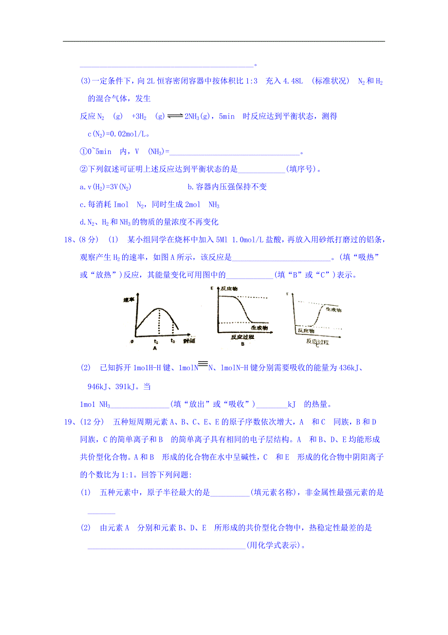 山东省昌乐第一中学2017-2018学年高一下学期第一次月考化学试题 word版含答案_第4页