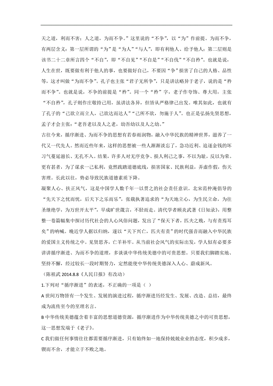 辽宁省大连渤海高级中学2018届高三寒假高考模拟语文试题1 word版缺答案_第2页