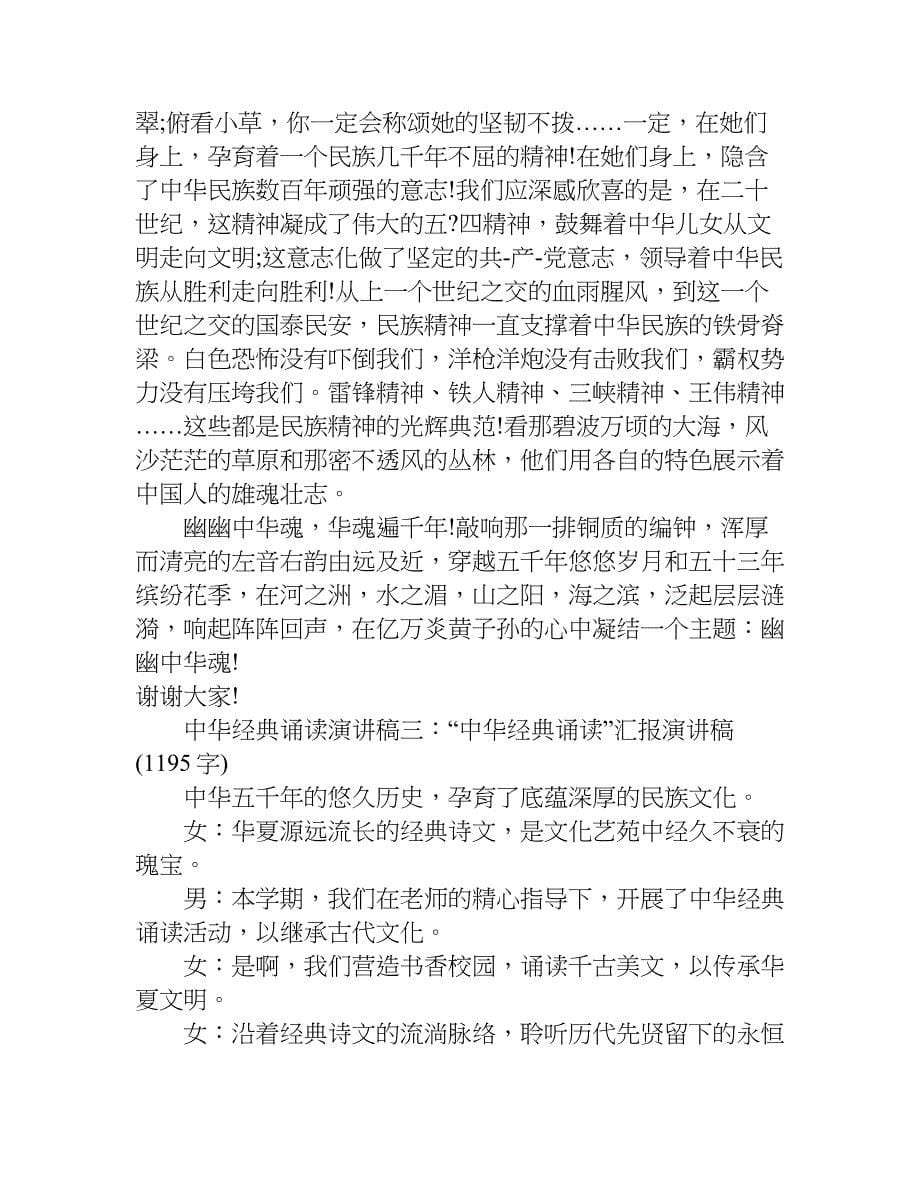 中华经典诵读演讲稿.doc_第5页