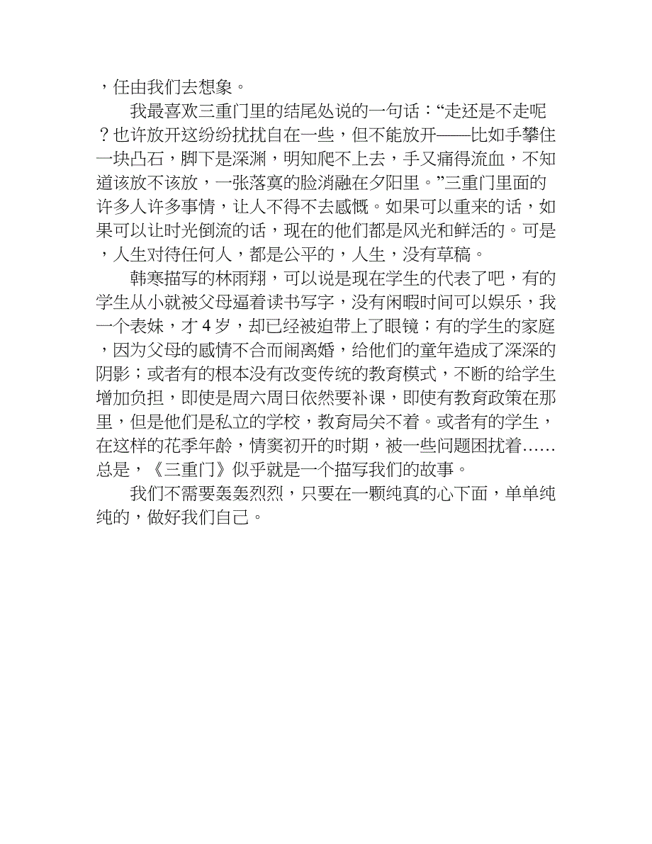 三重门读后感xx.doc_第4页