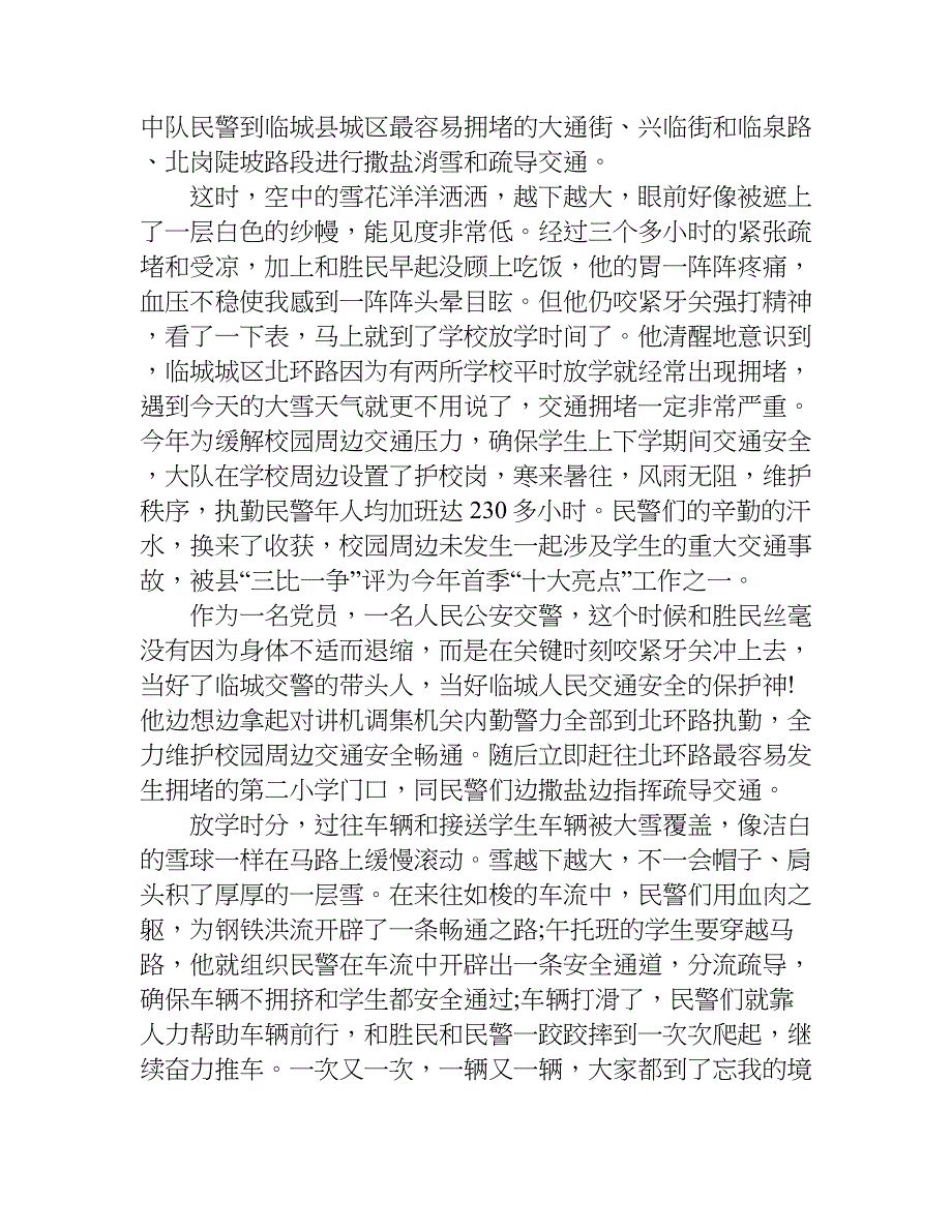 xx最美人物事迹材料.doc_第4页