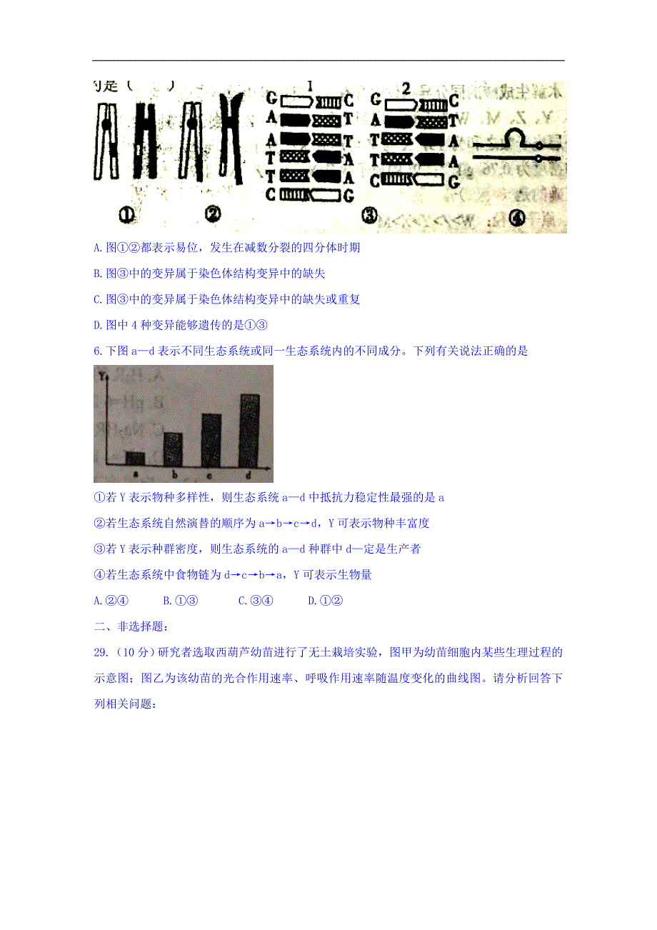 安徽省2018年高三下学期第三次模拟考试理综生物试题 word版含答案_第3页