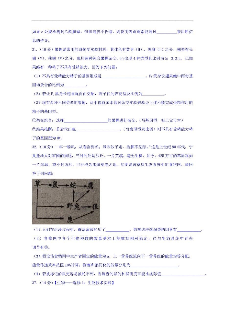 安徽省2018年高三下学期第三次模拟考试理综生物试题 word版含答案_第5页