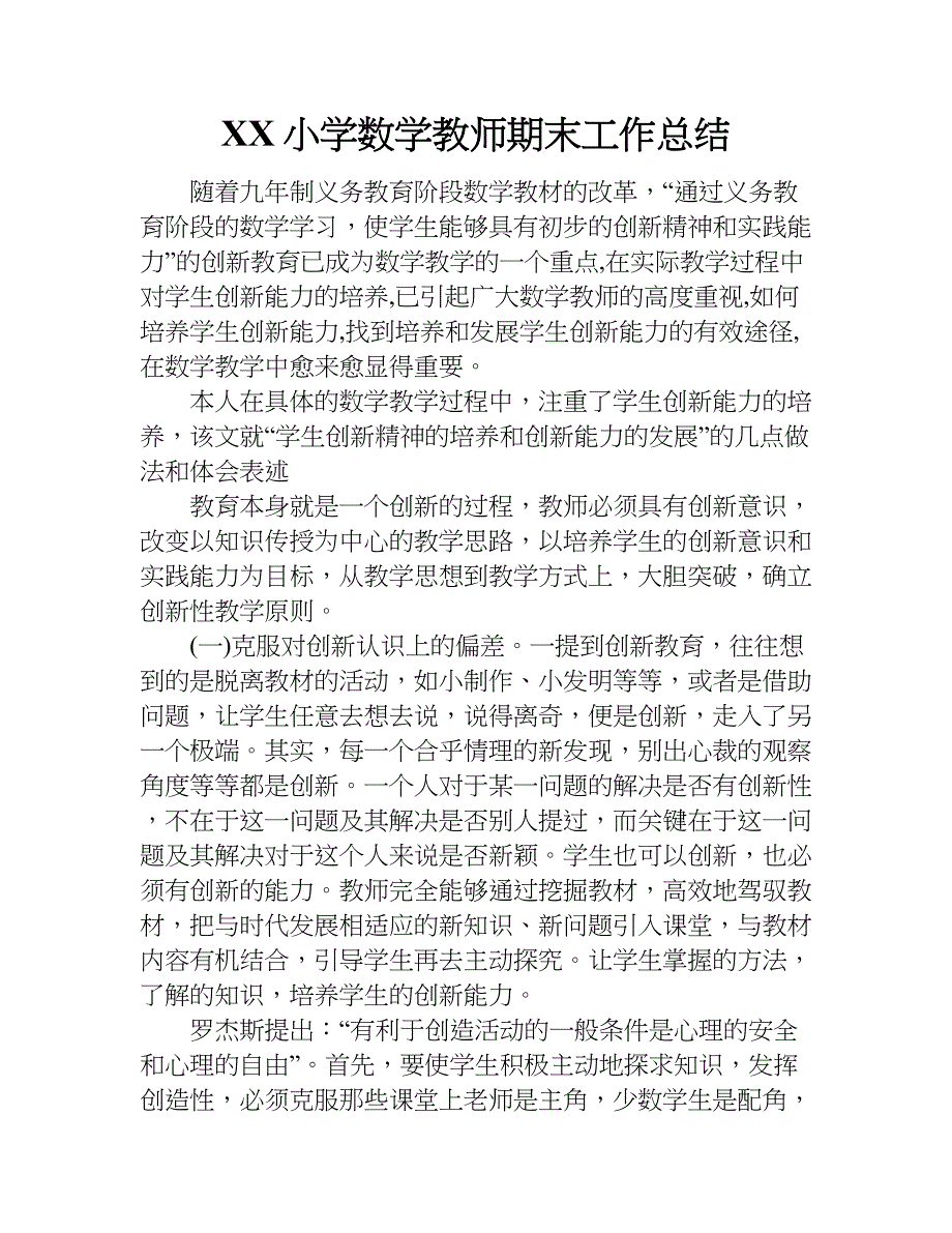 xx小学数学教师期末工作总结_第1页