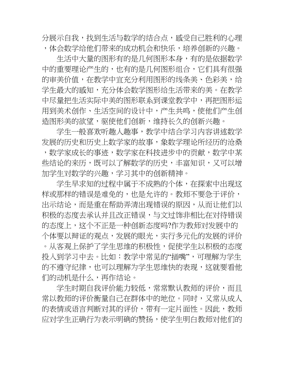 xx小学数学教师期末工作总结_第4页