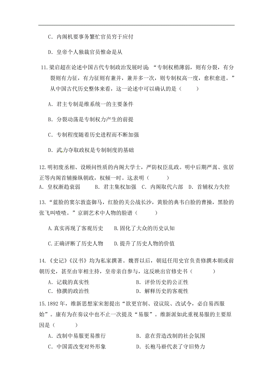 吉林省辽源市田家炳高级中学2017-2018学年高二下学期期中考试历史试题 word版含答案_第3页