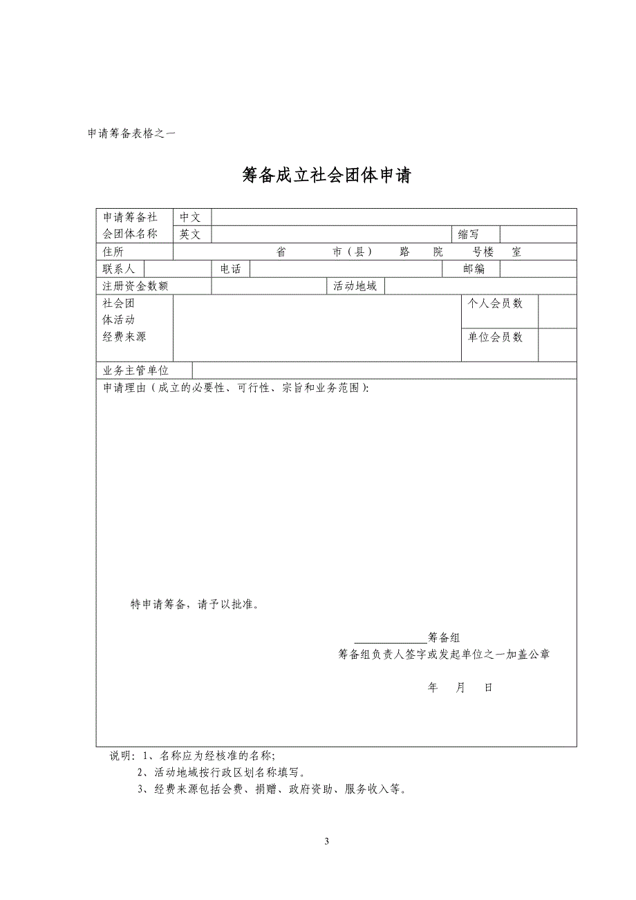 社会团体筹备申请书(二)11_第3页