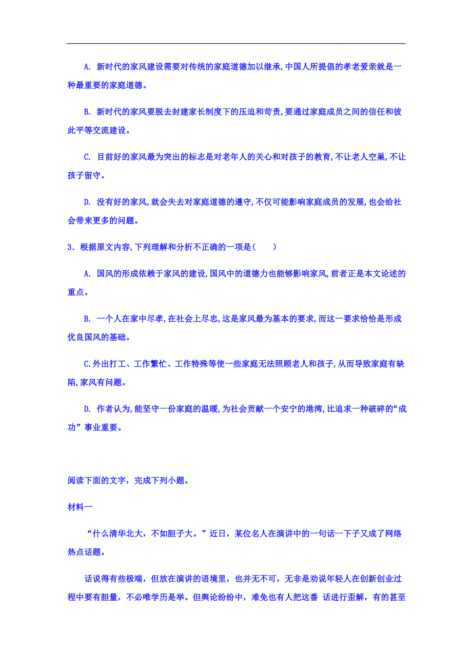 河南上蔡第一高级中学高一语文下学期北清班周考（一） word版含答案_第3页