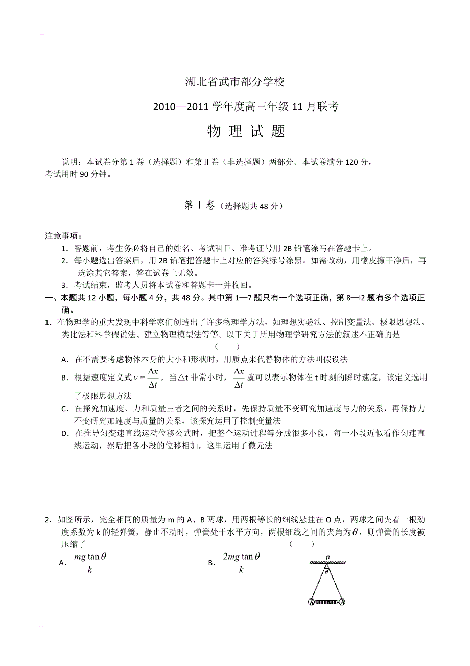 湖北武汉市部分学校2017届高三年级11月联考(物理_第1页