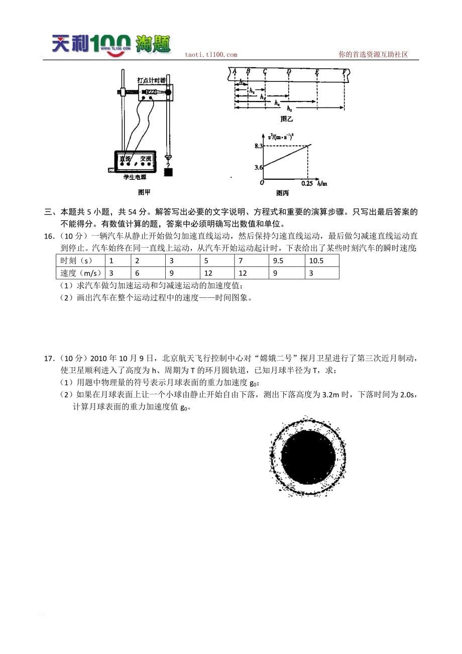 湖北武汉市部分学校2017届高三年级11月联考(物理_第5页