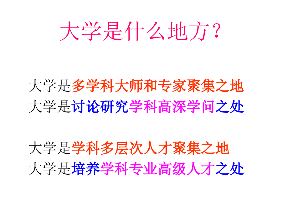 为学与为人ppt培训课件_第4页