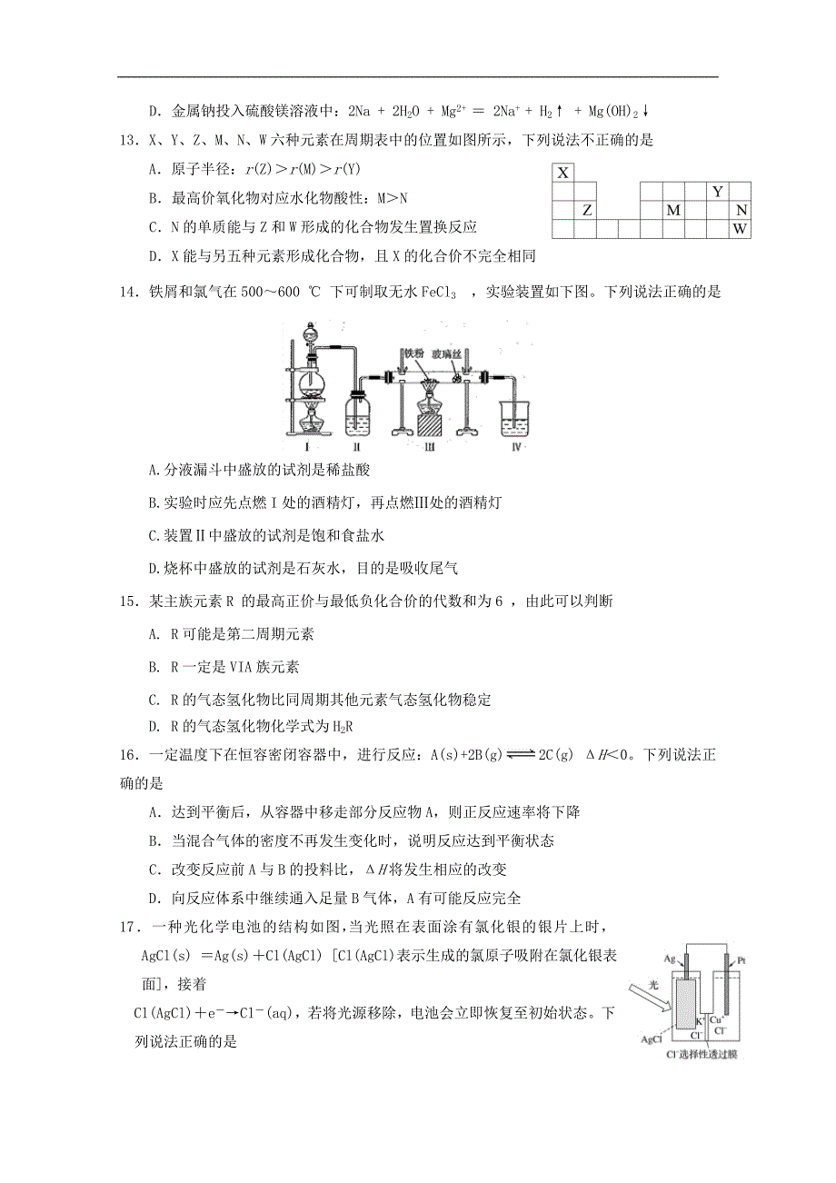 浙江省2017-2018学年高一下学期期中考试化学试题 word版含答案_第3页