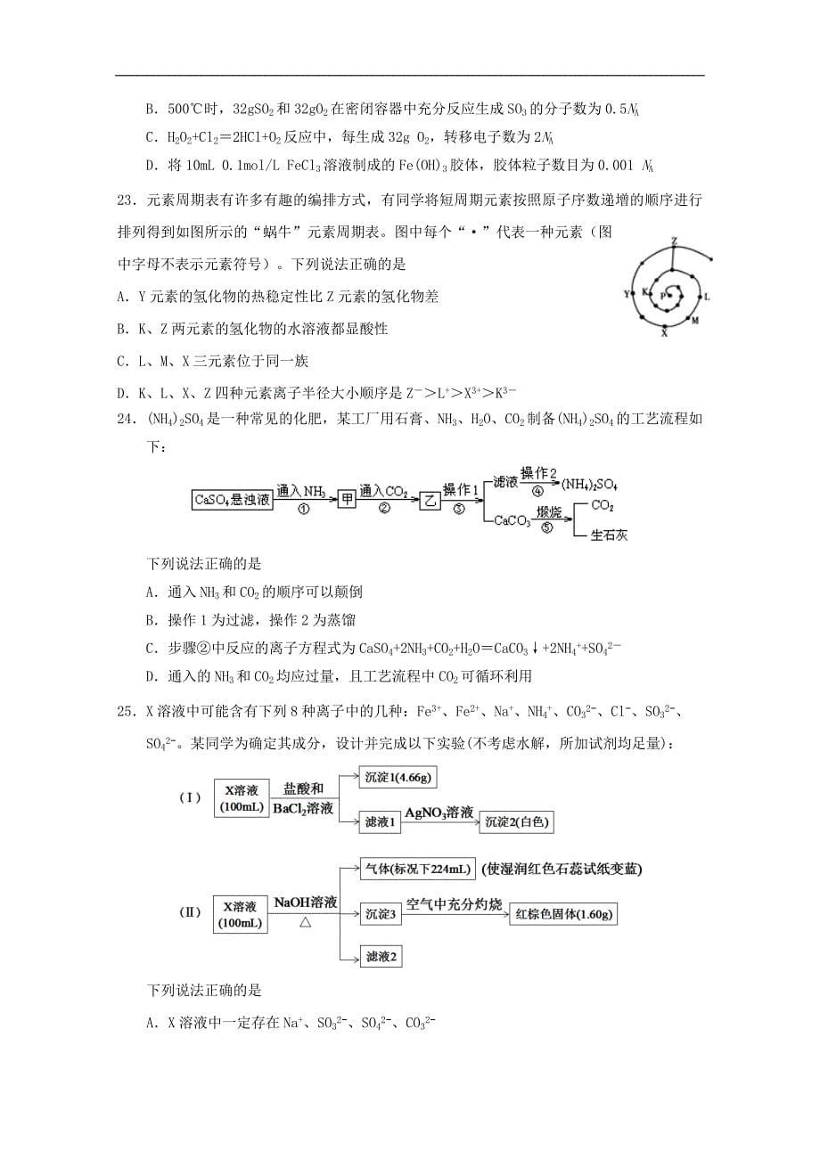 浙江省2017-2018学年高一下学期期中考试化学试题 word版含答案_第5页