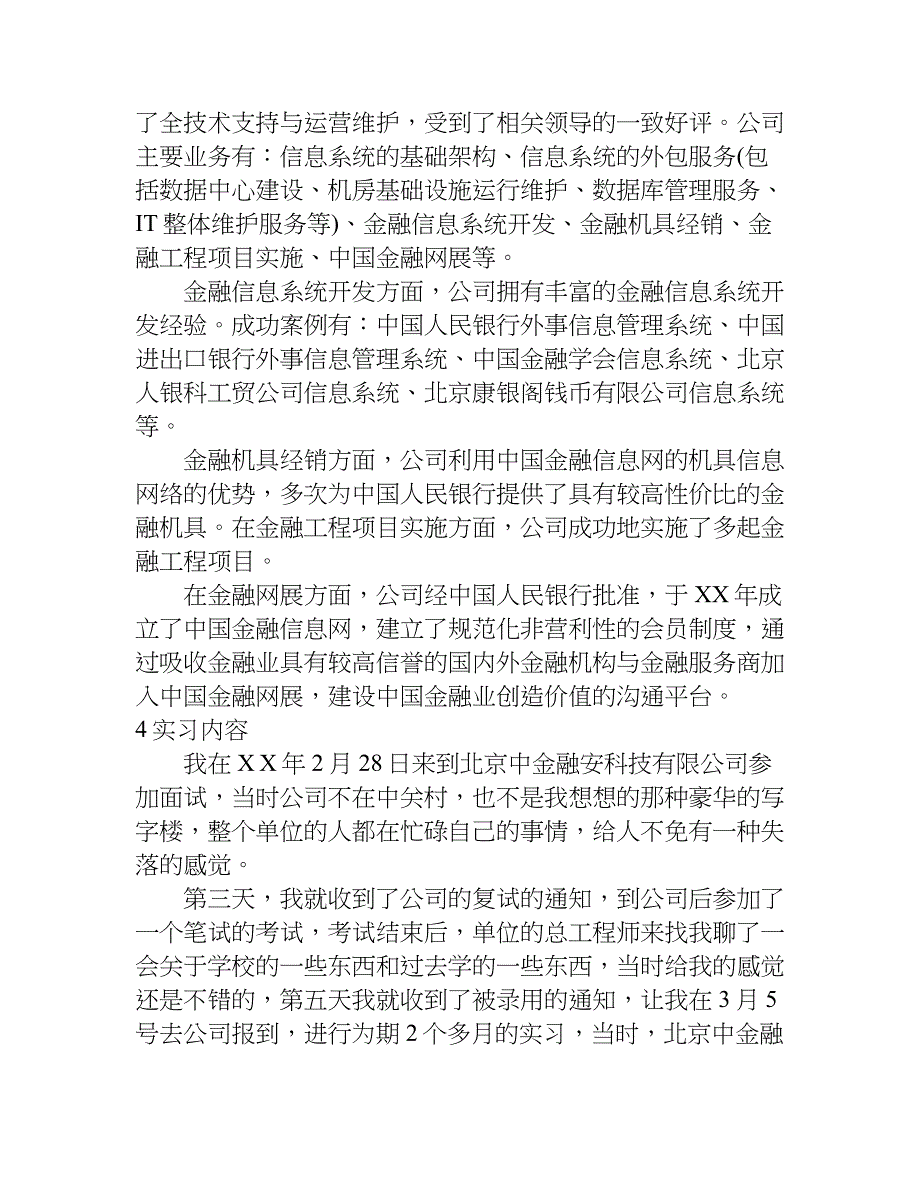 xx年计算机信息管理实习报告.doc_第2页