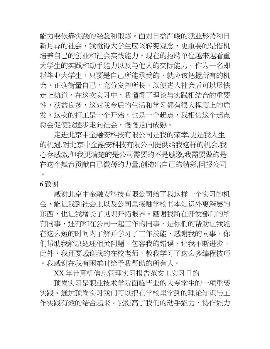 xx年计算机信息管理实习报告.doc_第5页