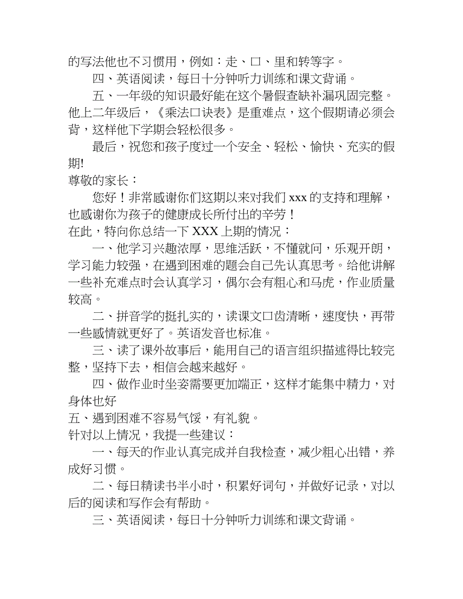 一年级小学生学期总结.doc_第2页