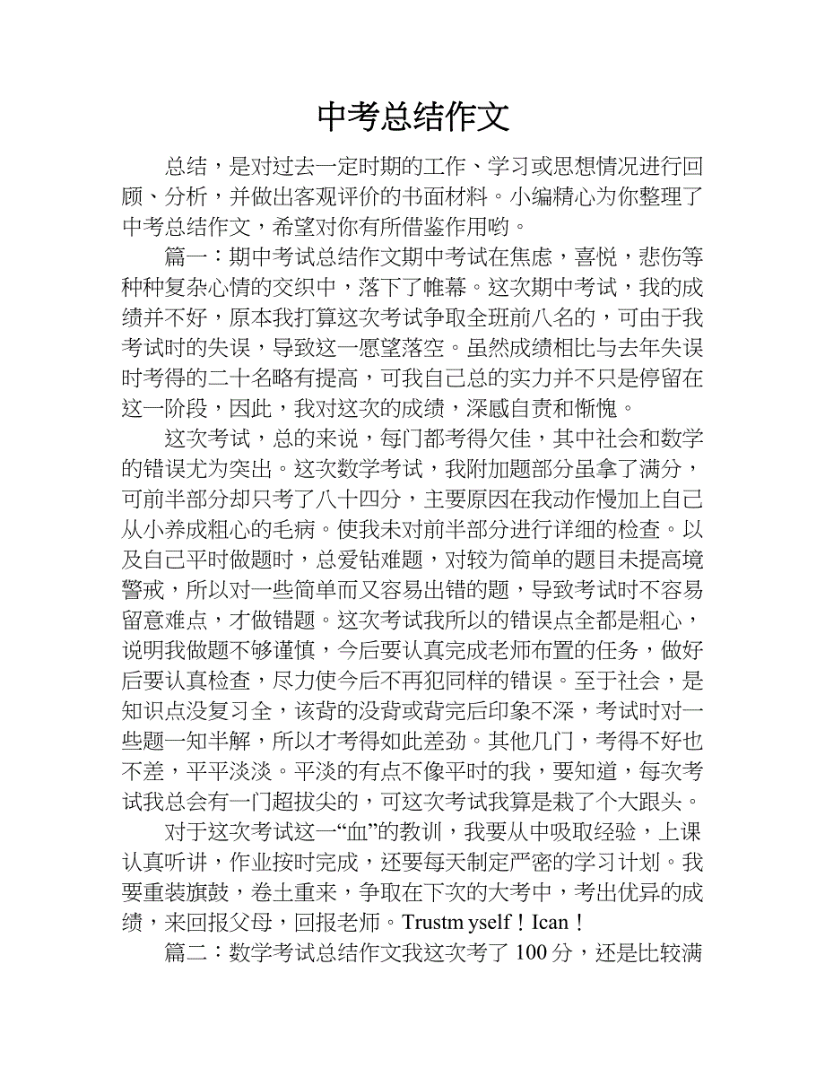 中考总结作文_1.doc_第1页