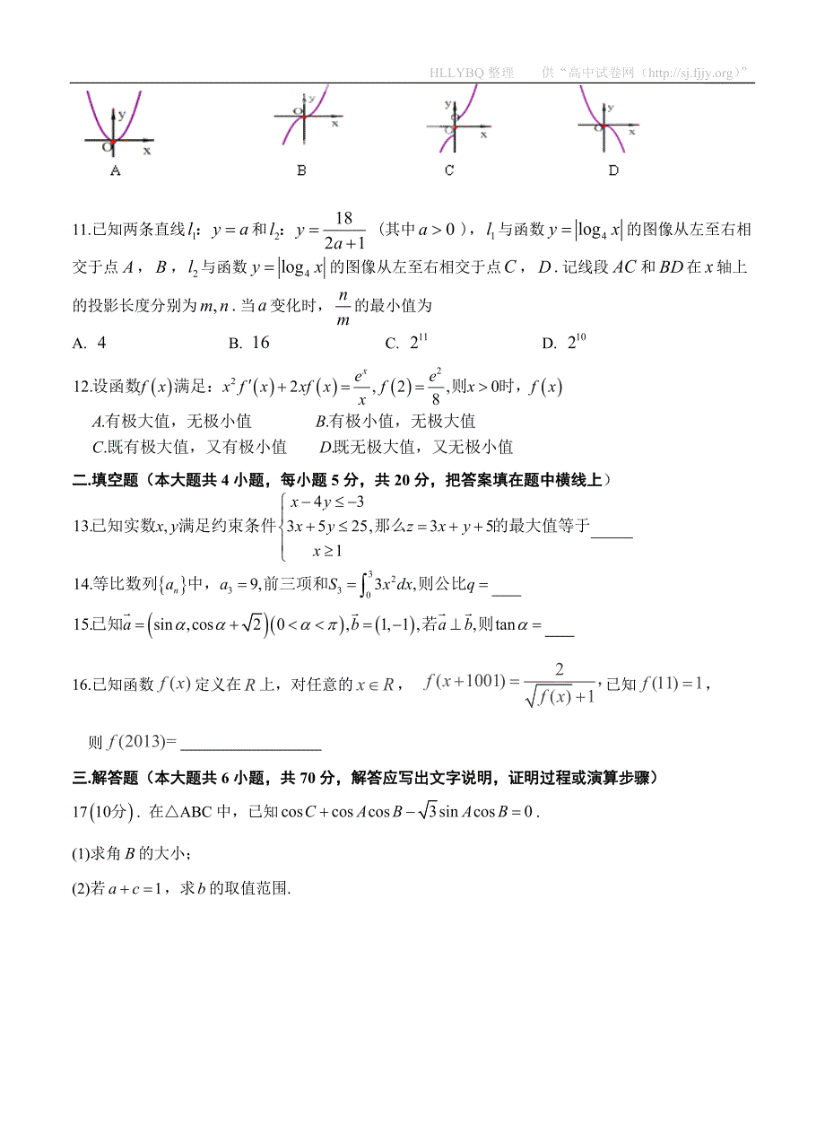 (高中数学试卷）-1104-广西高三上学期第一次月考数学（理）试题_第2页