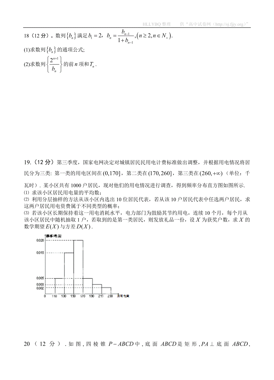 (高中数学试卷）-1104-广西高三上学期第一次月考数学（理）试题_第3页