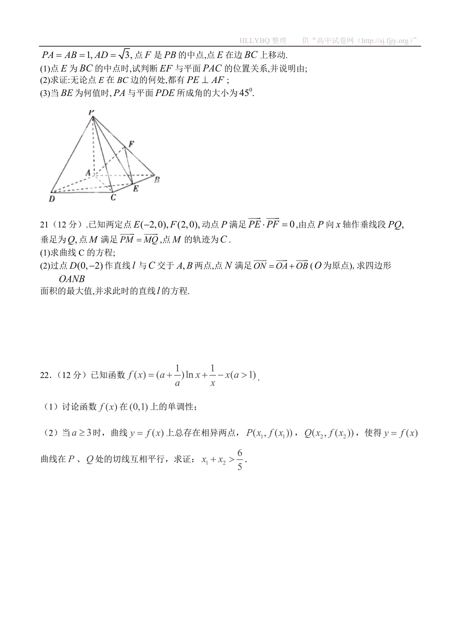(高中数学试卷）-1104-广西高三上学期第一次月考数学（理）试题_第4页