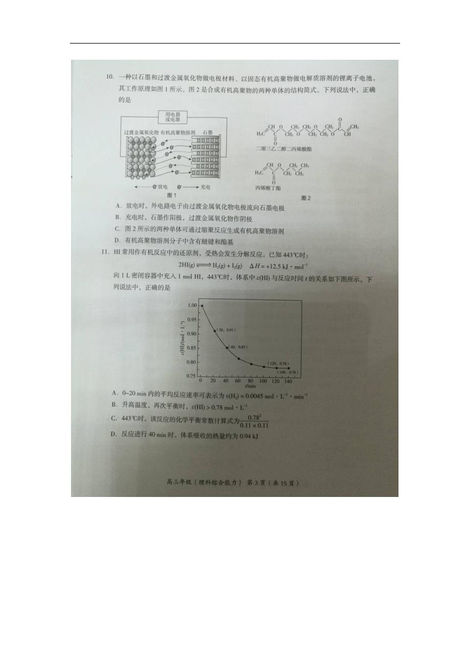 北京市海淀区2018届高三二模理综之化学试题图片版含答案_第2页