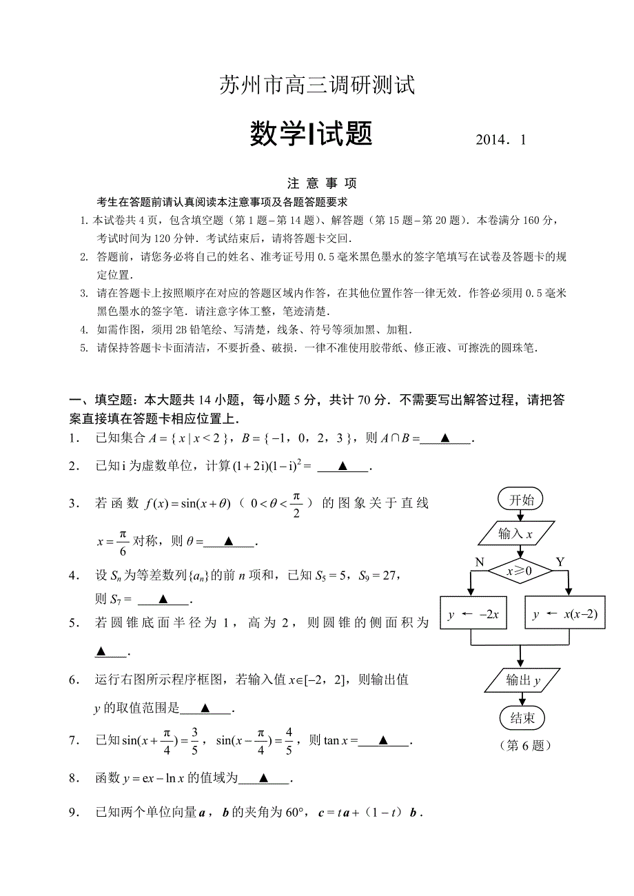 (高中数学试卷）-302-苏州高三数学第一次调研试题_第1页